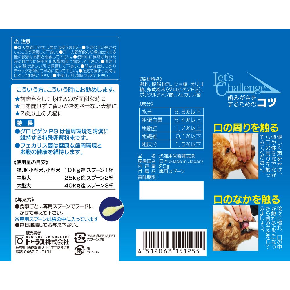 Taurus Tooth Cleaning Rakuya 25g