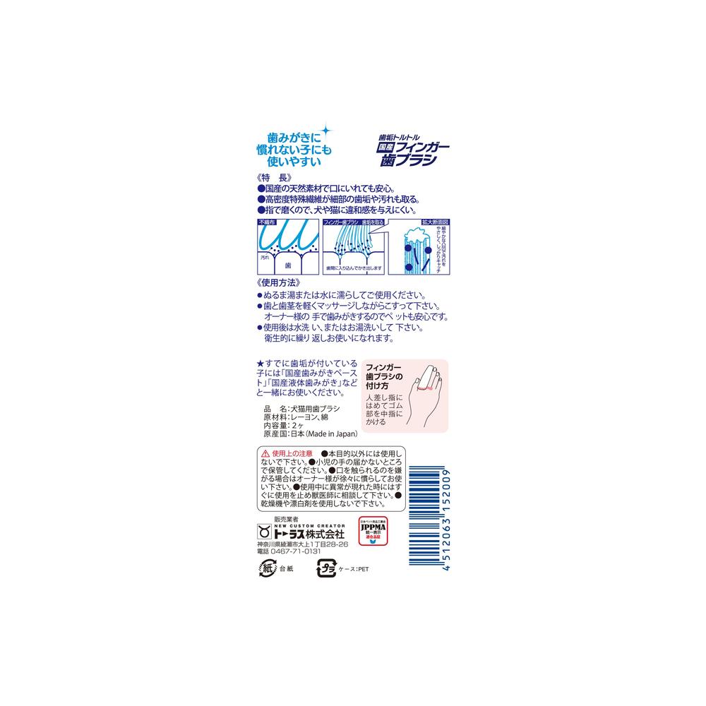 Taurus Finger Toothbrush 2 Pieces