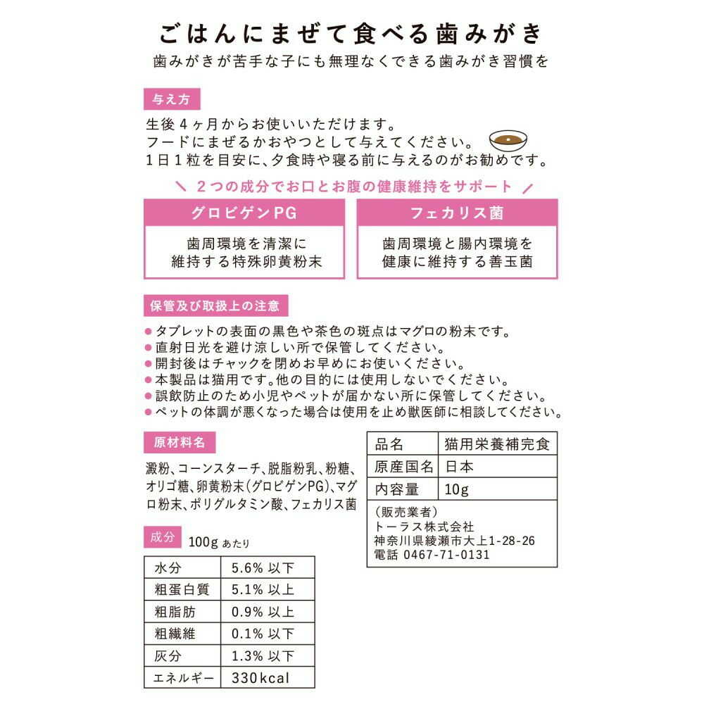 Taurus Cat-Friendly Toothbrush Tablets to Mix with Food for Cats 10g