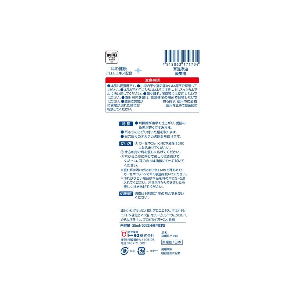 Taurus Ear Cleaning Solution for Cats 25ml