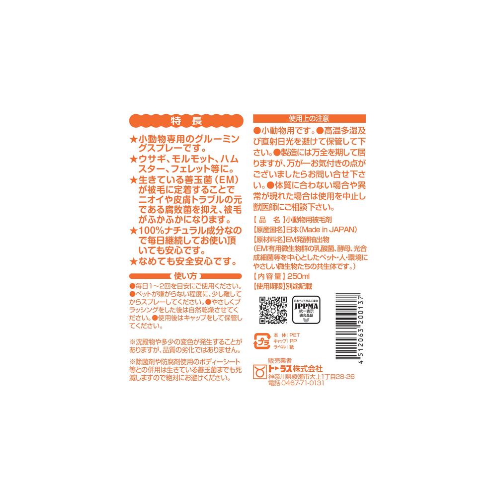 Taurus EM Microbial Coat Spray for Small Animals 250ml