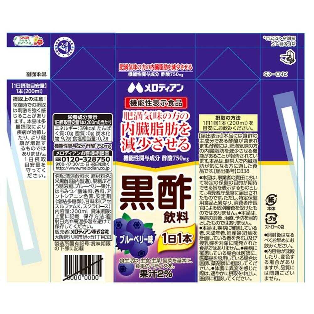 Melodian Black Vinegar Drink Blueberry Flavor 200ml