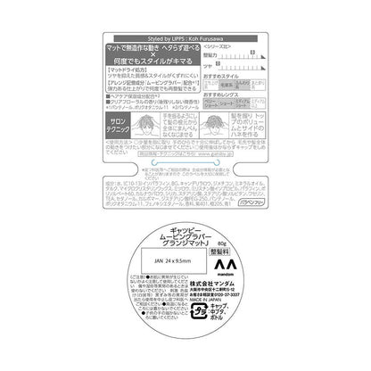 Gatsby Moving Rubber Grunge Matte 80g