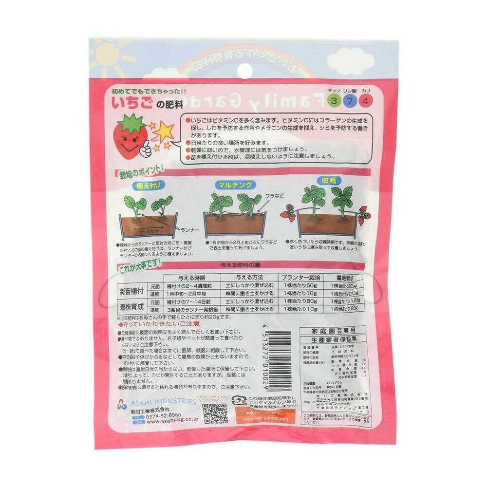 Asahi Agria Strawberry Fertilizer 200g