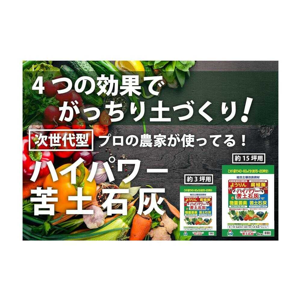 Asahi Agria High Power Dolomite Lime 4kg