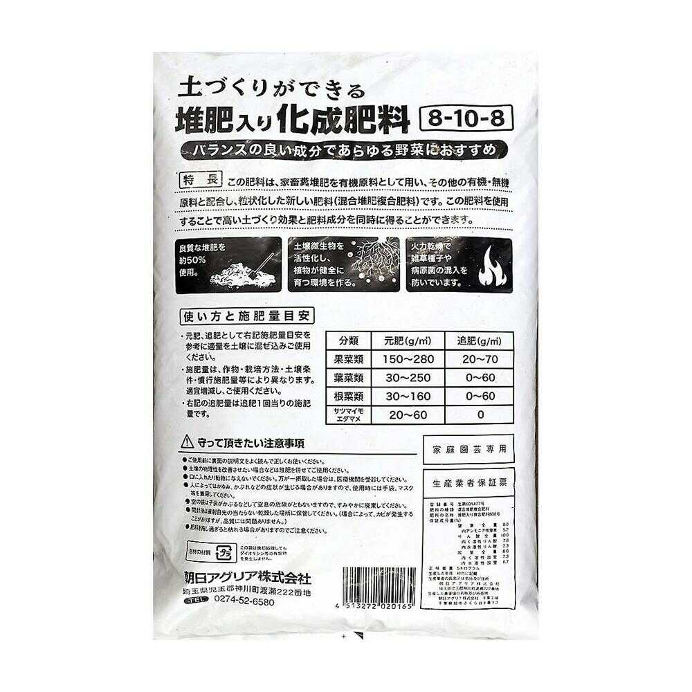Asahi Agria Compost-Infused Compound Fertilizer 808 5kg