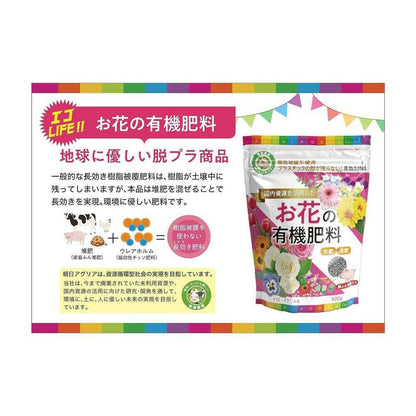 Asahi Agria Sustain Organic Flower Fertilizer 500g