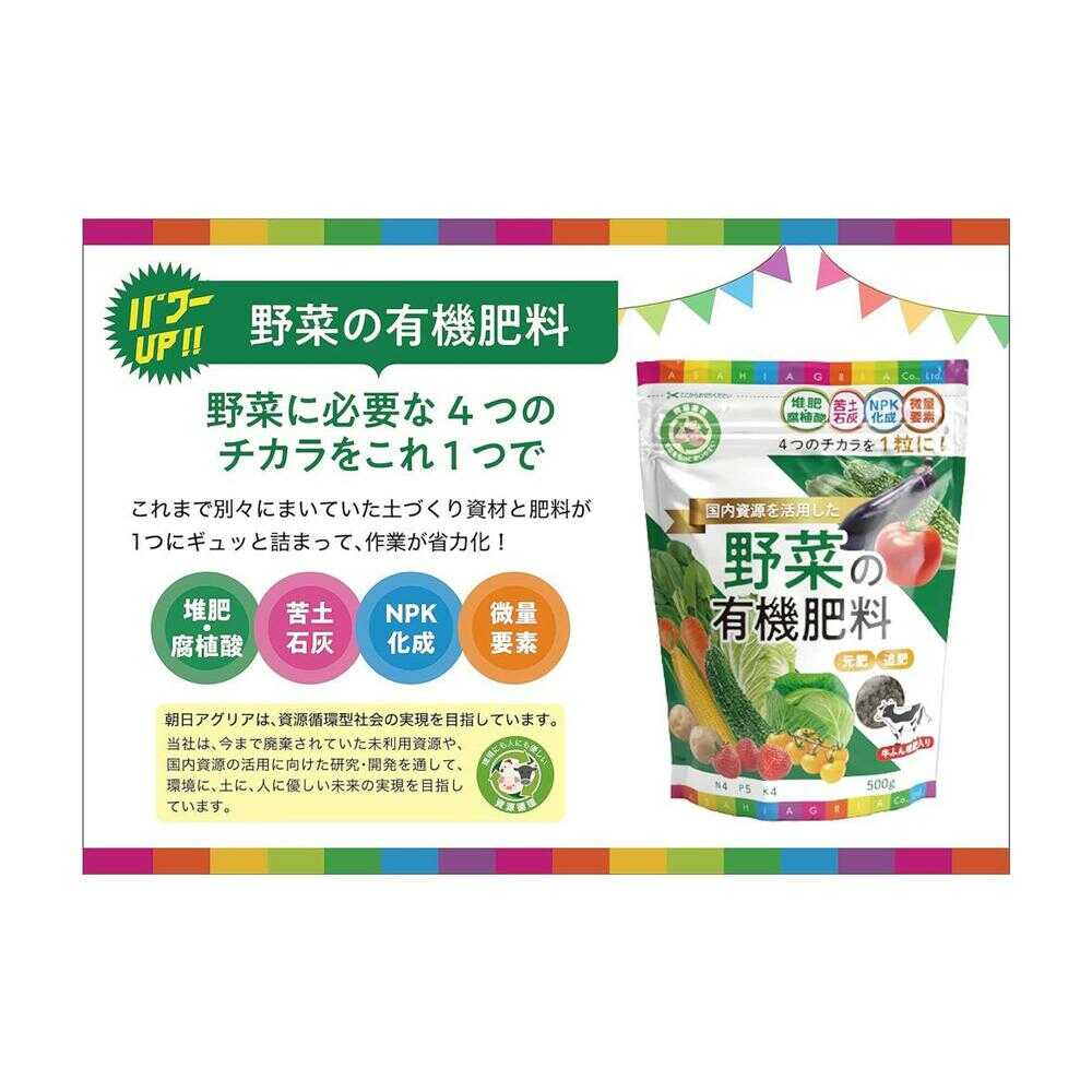Asahi Agria Sustain Organic Vegetable Fertilizer 500g