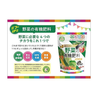 Asahi Agria Sustain Organic Vegetable Fertilizer 500g