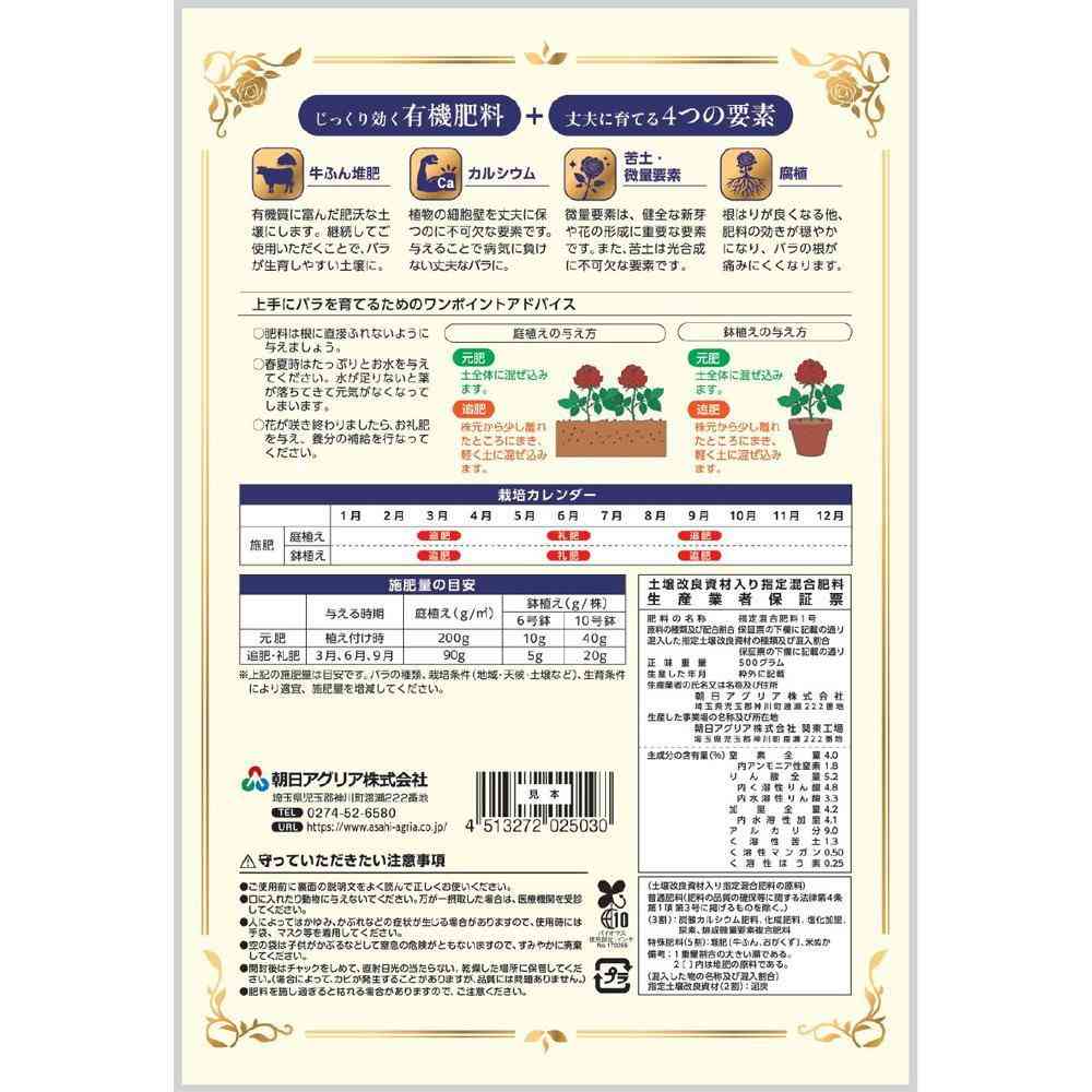 Asahi Agria Organic Rose Fertilizer 500g
