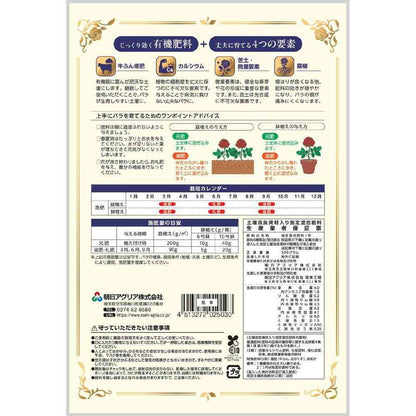 Asahi Agria Organic Rose Fertilizer 500g