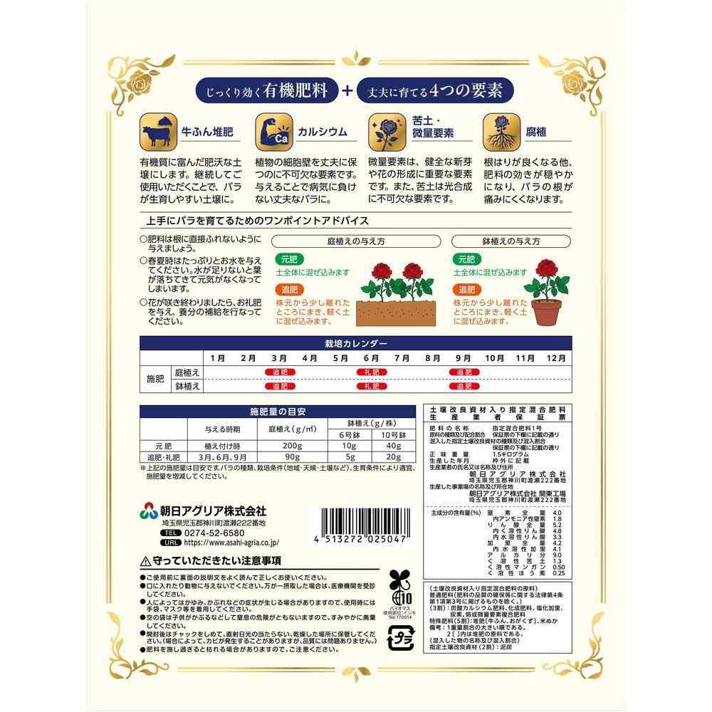 Asahi Agria Organic Rose Fertilizer 1.5kg