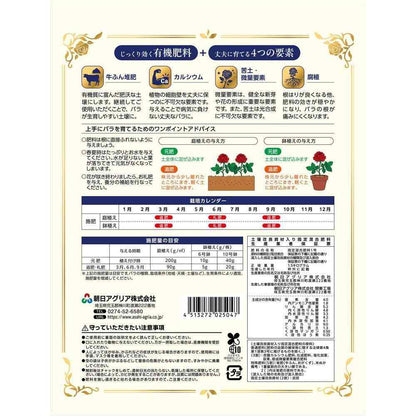 Asahi Agria Organic Rose Fertilizer 1.5kg