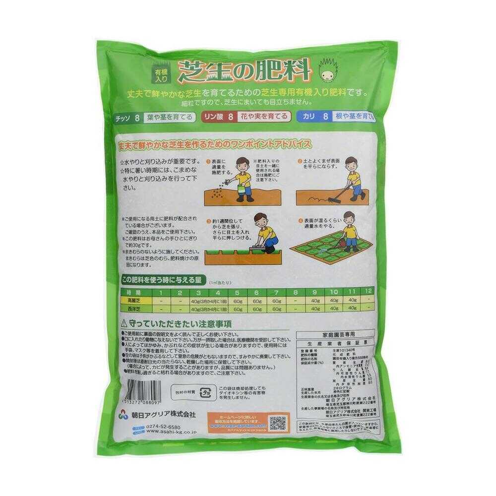 Asahi Agria Lawn Fertilizer 2kg