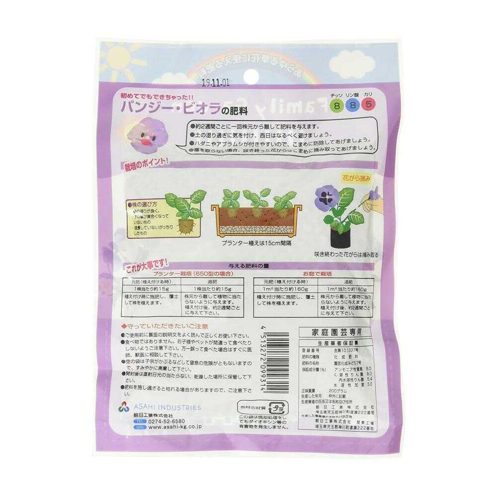 Asahi Agria FG Pansy & Viola Fertilizer 200g