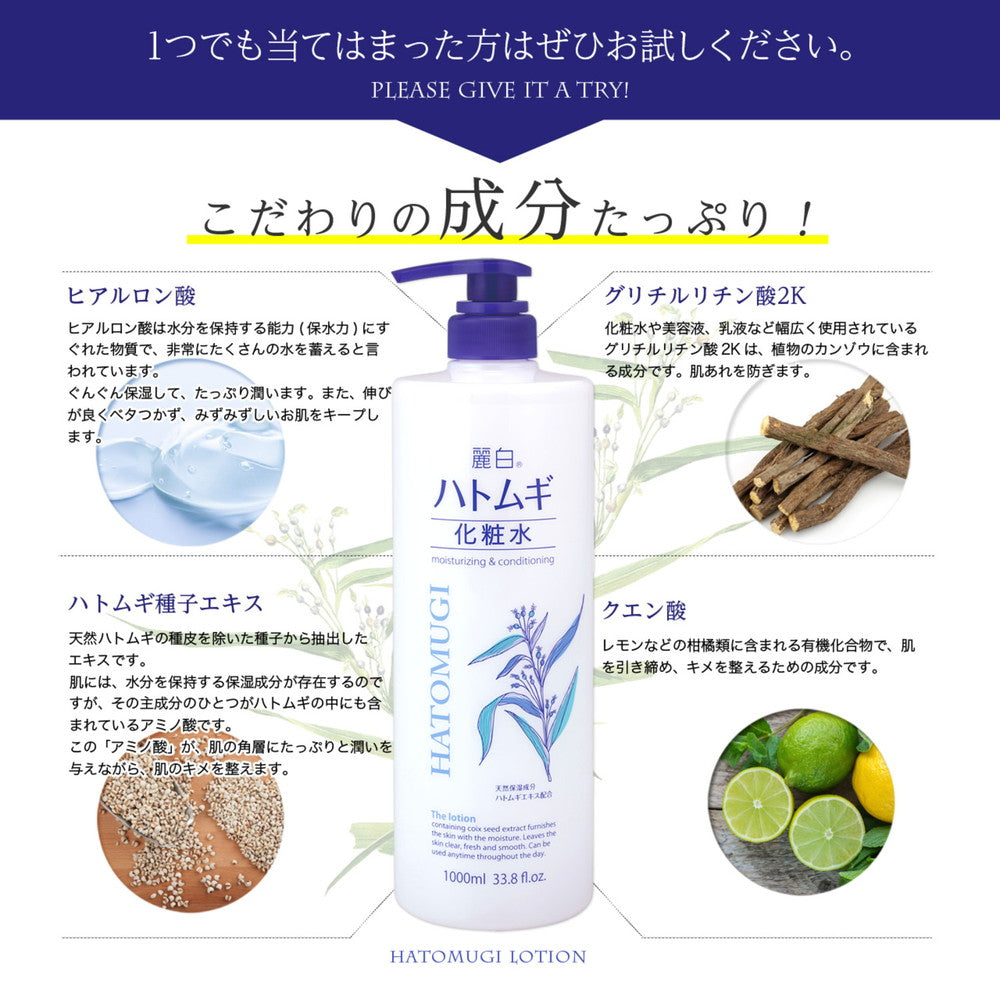 Reihaku Job's Tears Lotion Large Size 1000ml