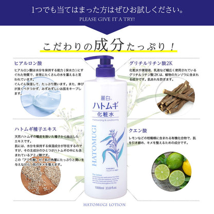Reihaku Job's Tears Lotion Large Size 1000ml