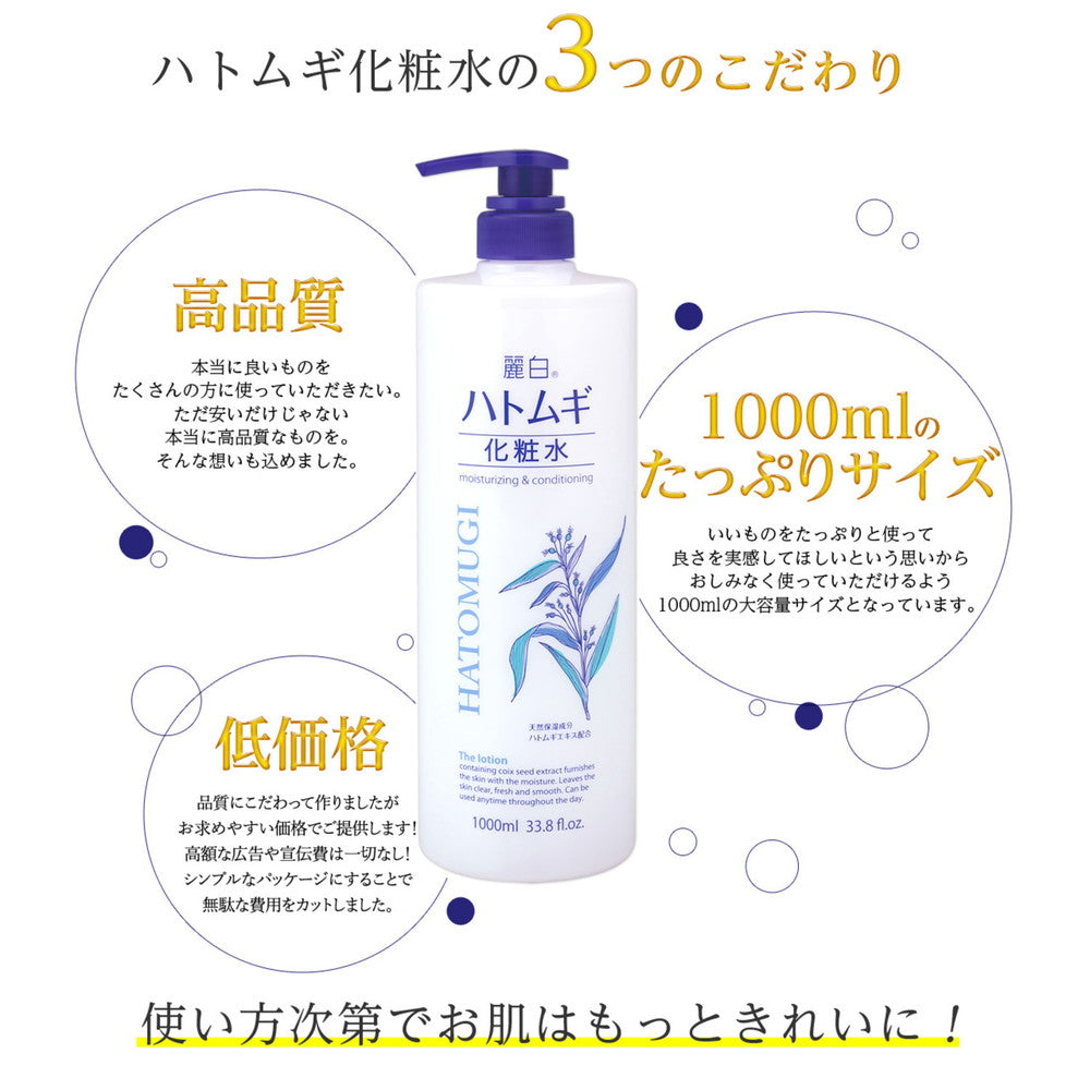Reihaku Job's Tears Lotion Large Size 1000ml