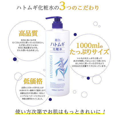 Reihaku Job's Tears Lotion Large Size 1000ml