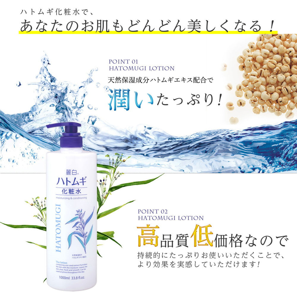 Reihaku Job's Tears Lotion Large Size 1000ml