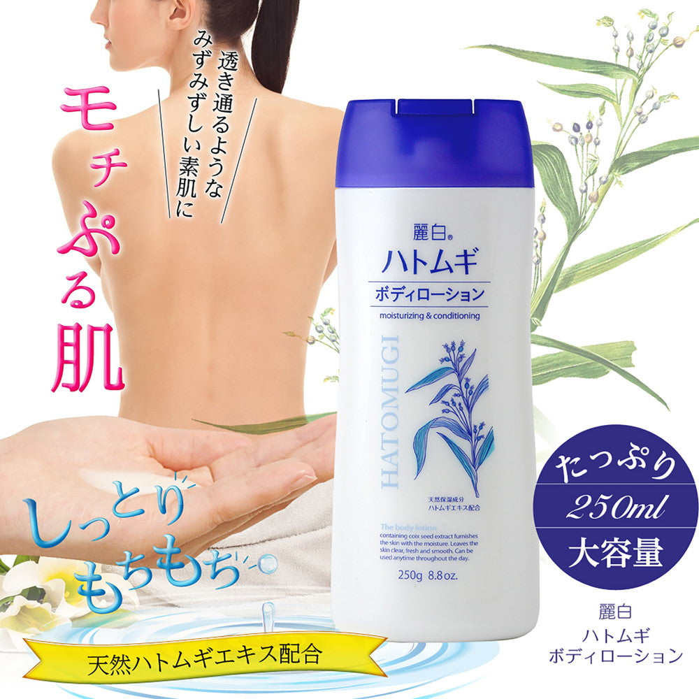 Reihaku Job's Tears Body Lotion 250g