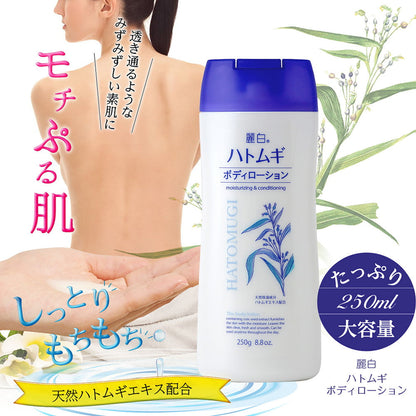 Reihaku Job's Tears Body Lotion 250g