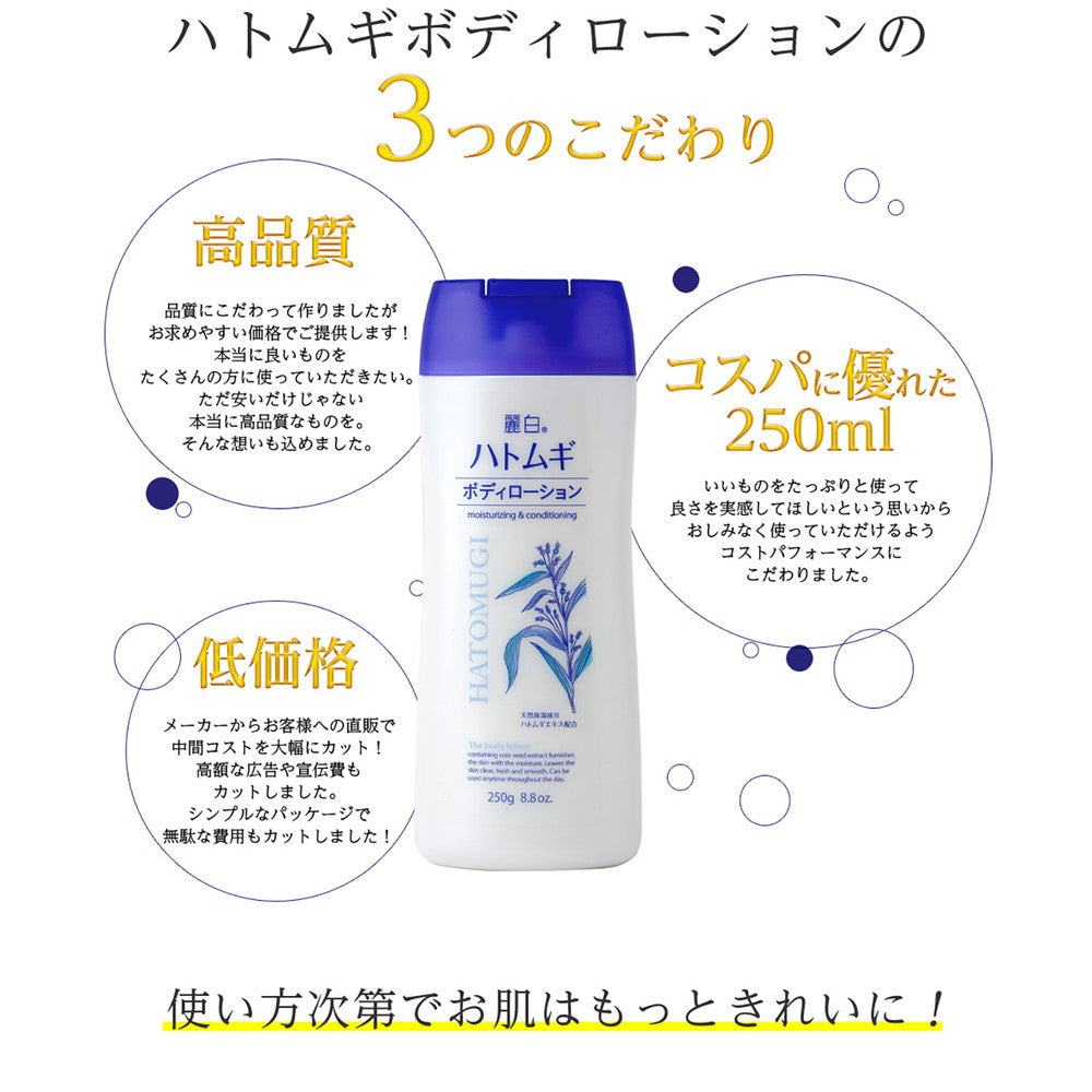 Reihaku Job's Tears Body Lotion 250g