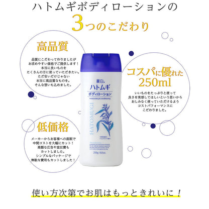 Reihaku Job's Tears Body Lotion 250g