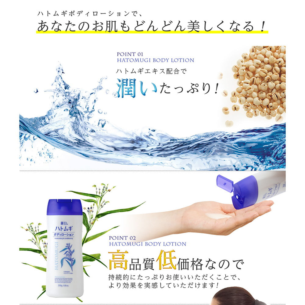 Reihaku Job's Tears Body Lotion 250g