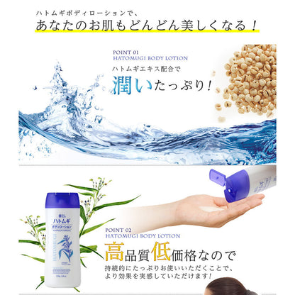 Reihaku Job's Tears Body Lotion 250g