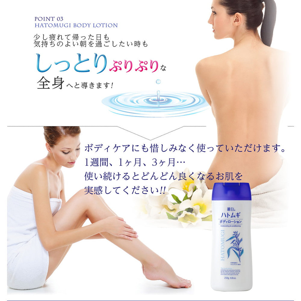 Reihaku Job's Tears Body Lotion 250g