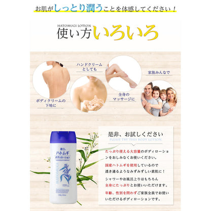 Reihaku Job's Tears Body Lotion 250g