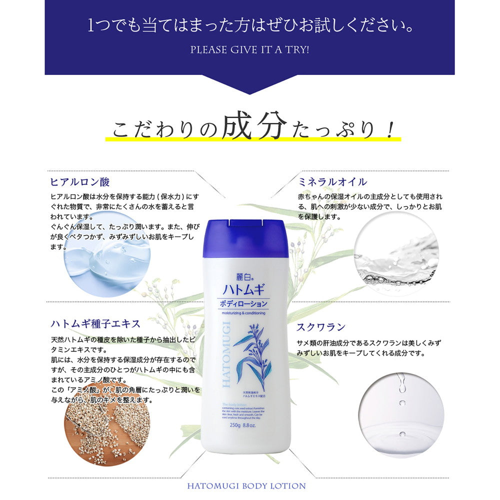 Reihaku Job's Tears Body Lotion 250g