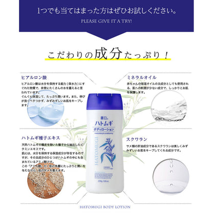 Reihaku Job's Tears Body Lotion 250g