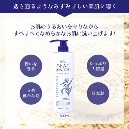 Reihaku Job's Tears Body Soap 800ml