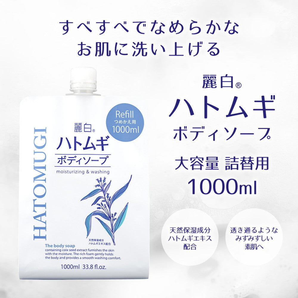 Reihaku Job's Tears Body Soap Refill Large Size 1000ml