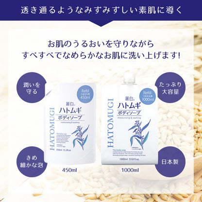 Reihaku Job's Tears Body Soap Refill Large Size 1000ml