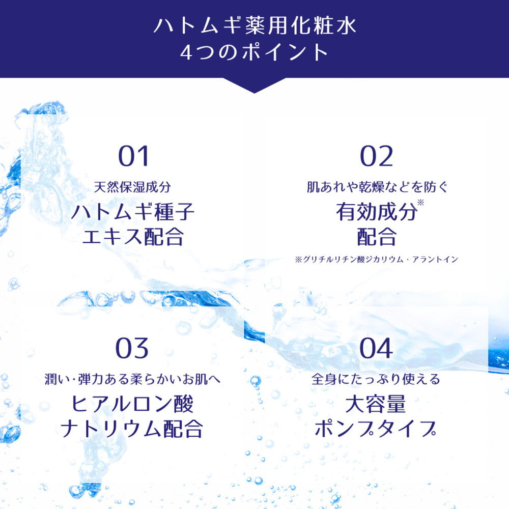 [Quasi-drug] Reihaku Job's Tears Medicinal Lotion 500ml