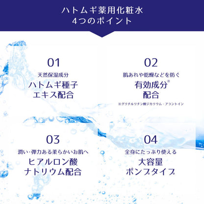 [Quasi-drug] Reihaku Job's Tears Medicinal Lotion 500ml