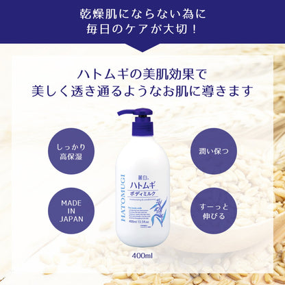 Reihaku Job's Tears Body Milk 400ml