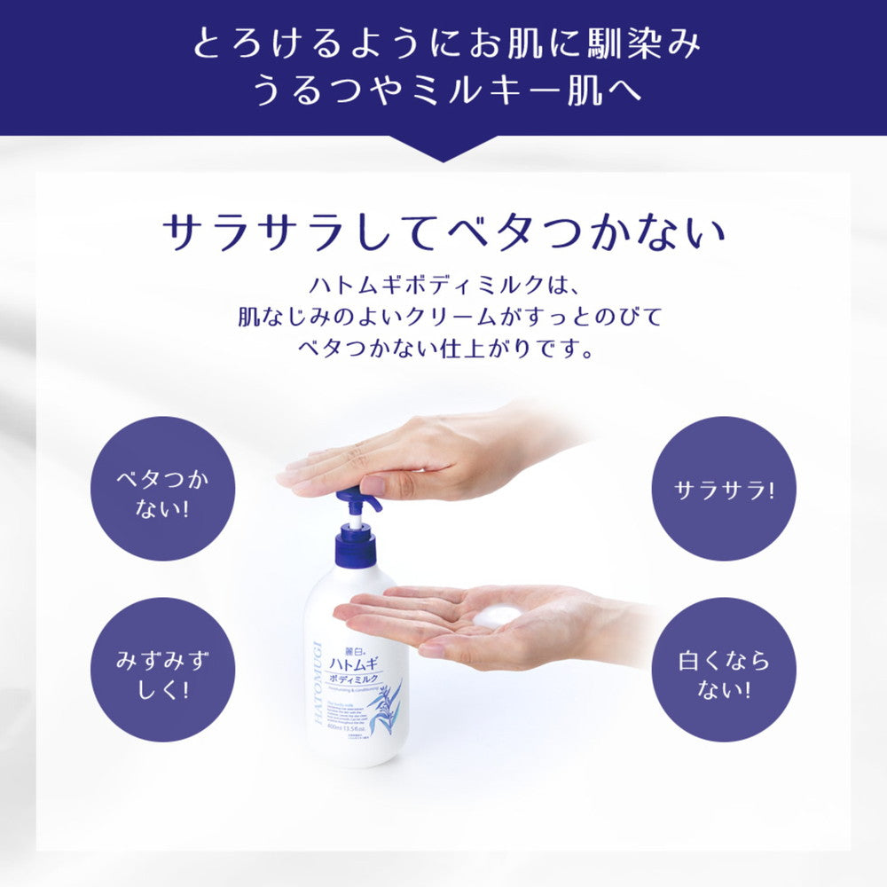 Reihaku Job's Tears Body Milk 400ml