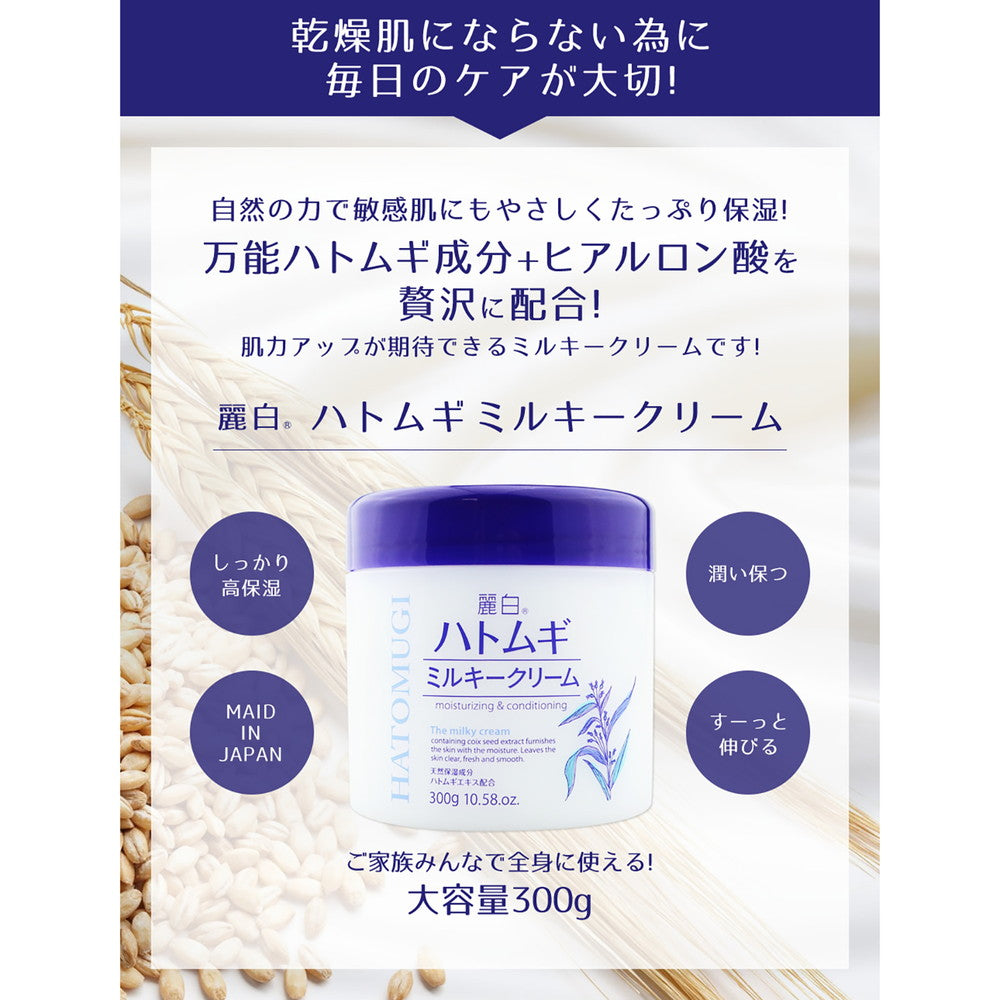 Reihaku Hatomugi Milky Cream (300g)