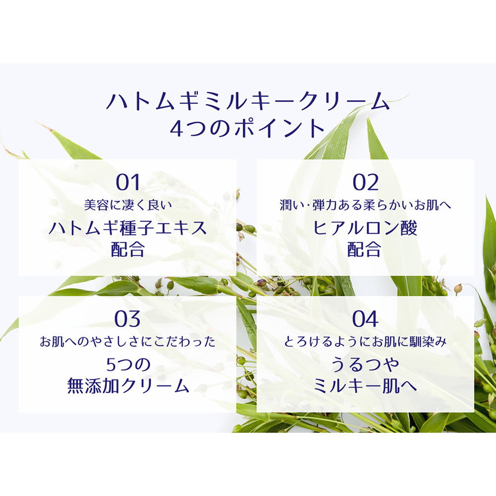 Reihaku Hatomugi Milky Cream (300g)