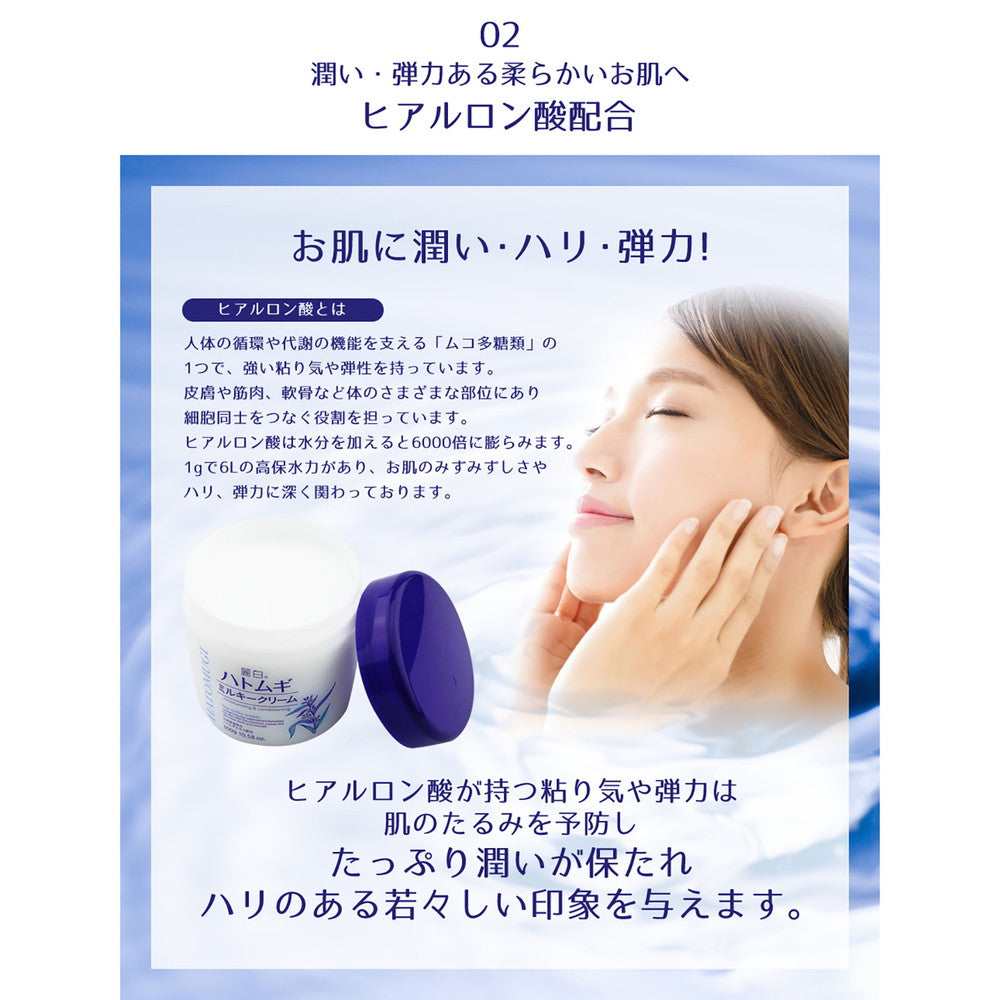 Reihaku Hatomugi Milky Cream (300g)