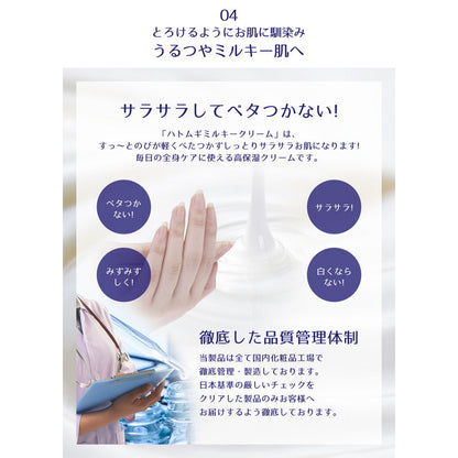 Reihaku Hatomugi Milky Cream (300g)
