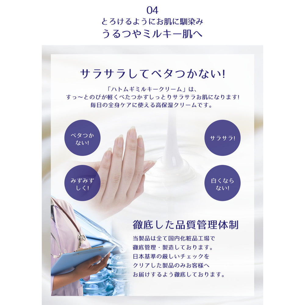 Reihaku Hatomugi Milky Cream (300g)