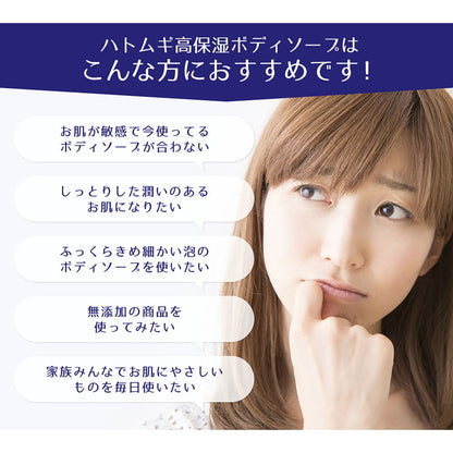 Reihaku Job's Tears High Moisture Body Soap 600ml