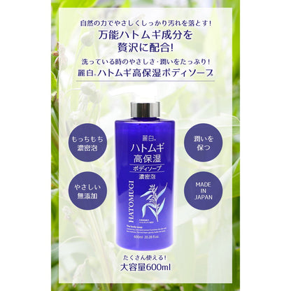 Reihaku Job's Tears High Moisture Body Soap 600ml