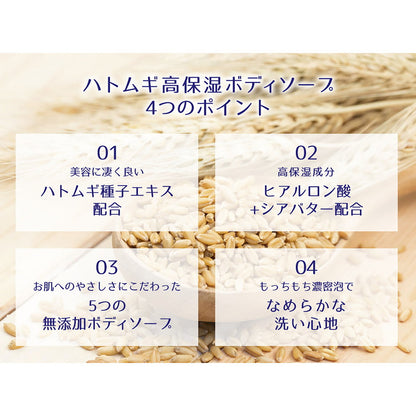 Reihaku Job's Tears High Moisture Body Soap 600ml