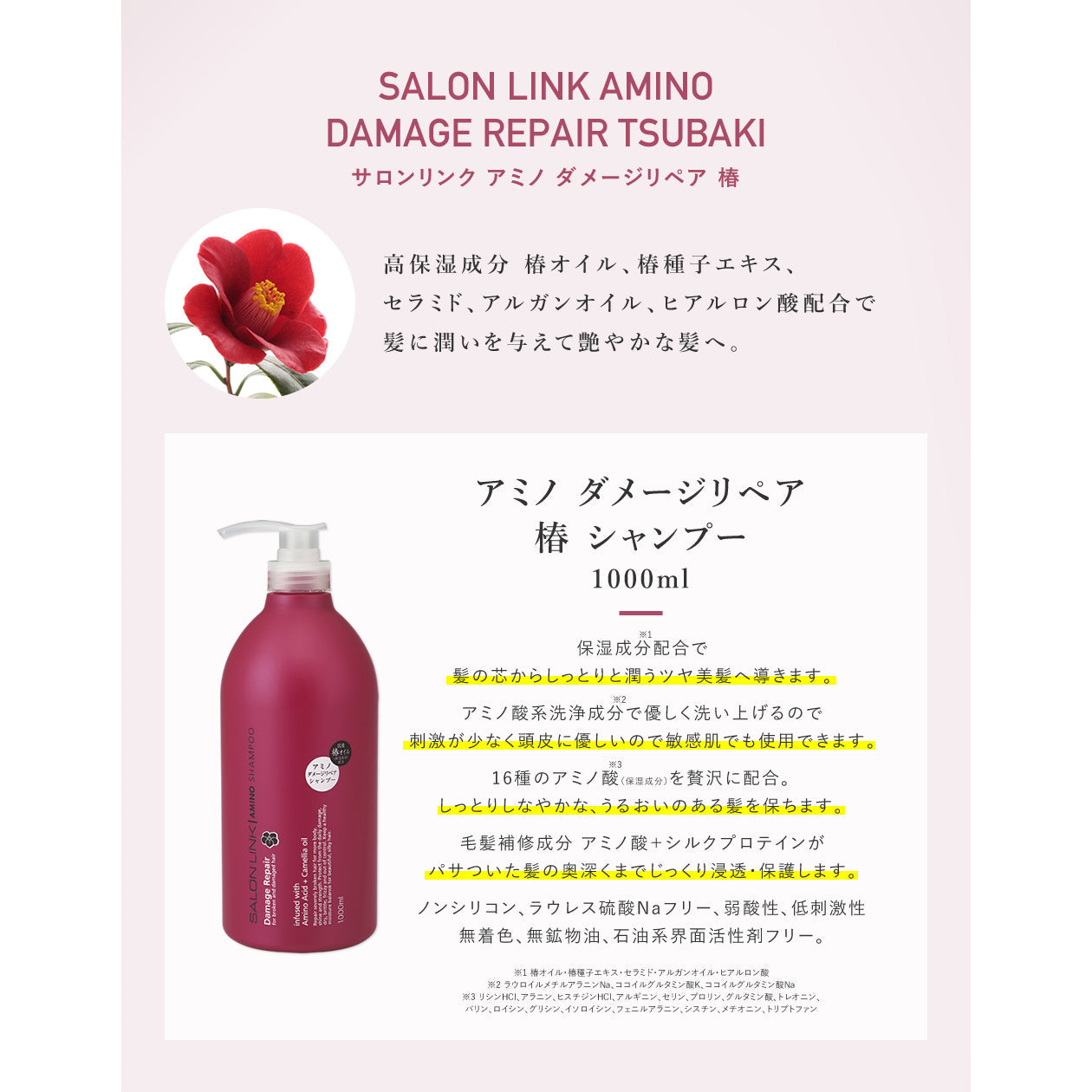 Salon Link Amino Damage Repair Tsubaki Shampoo 1000ml